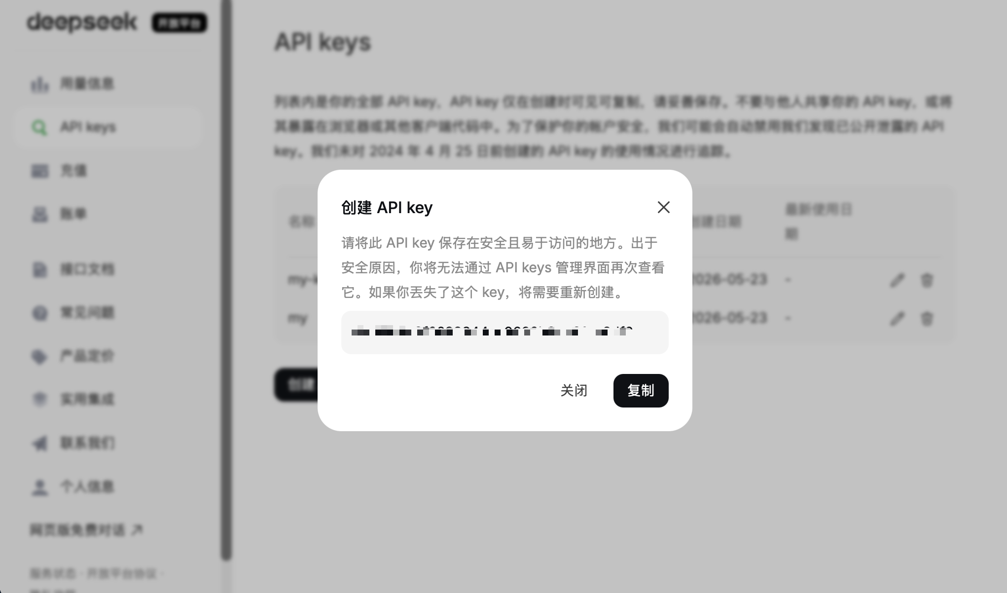 DeepSeek 创建 API Key