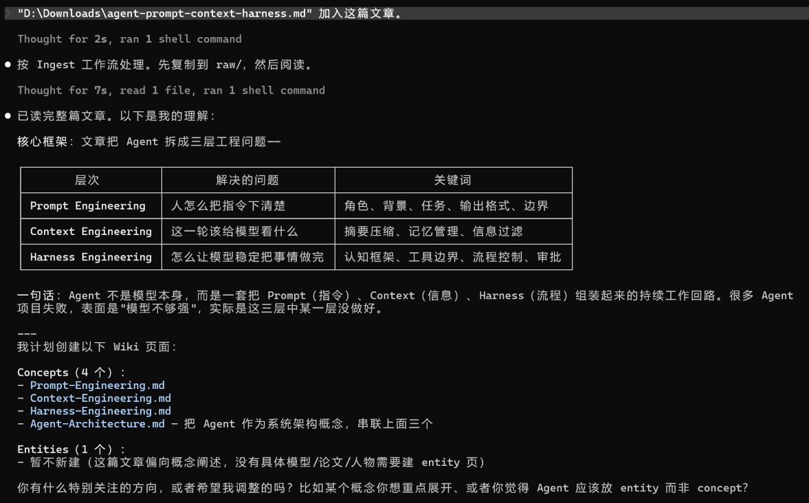 Claude 的 ingest 分析和页面计划